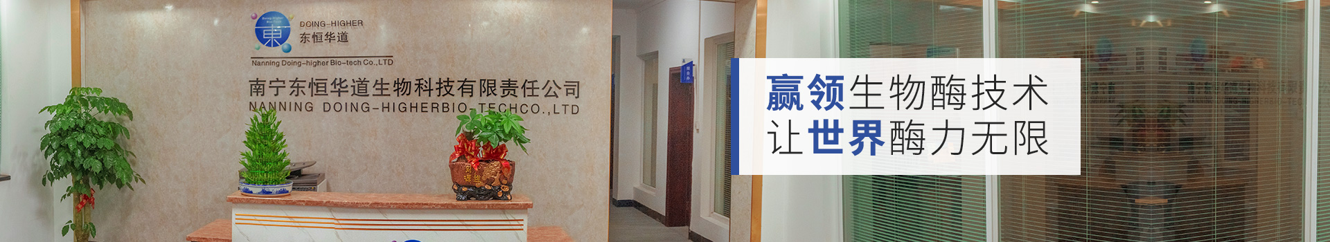 東恒華道：贏領生物酶技術，讓世界酶力無限