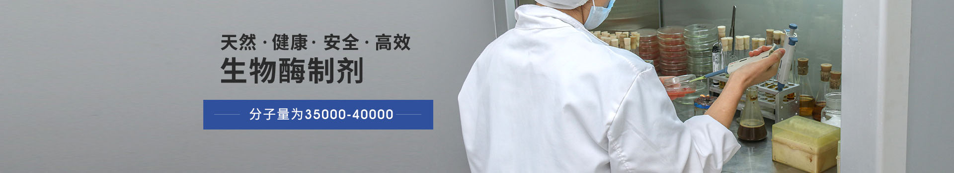 東恒華道中性蛋白酶：純天然、健康、安全、高效生物酶制劑